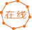 中文域名.在线