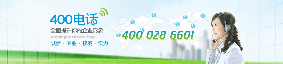�ɶ�400�绰